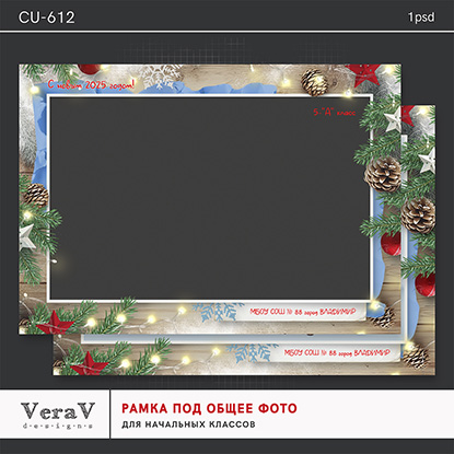 [PSD] VeraV ― Набор CU-612. Новогодняя рамка под о_0.jpg